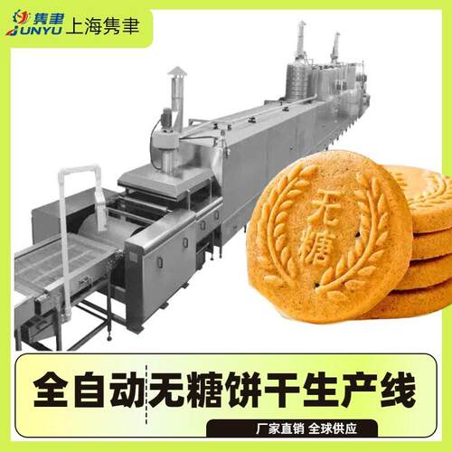 粗粮无糖饼干生产线全自动无糖全麦五谷杂粮饼干生产食品机械设备