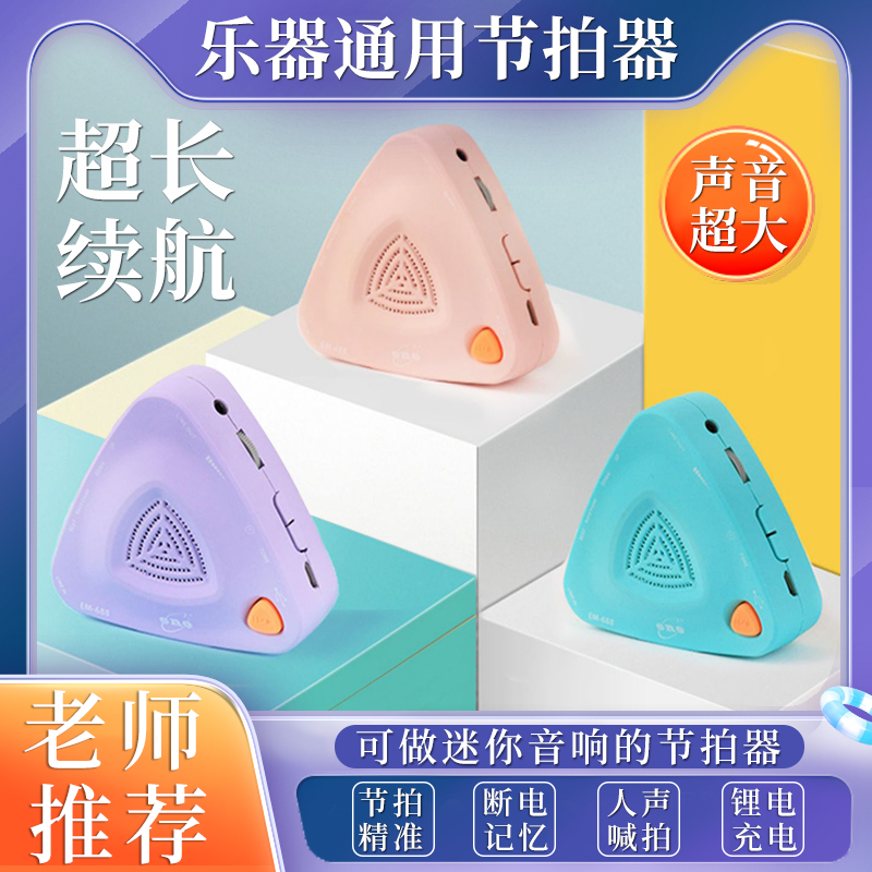 伊诺eno节拍器钢琴专用吉他古筝二胡琵琶通用音乐人声电子节奏器