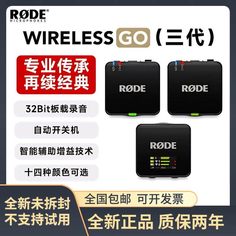 罗德麦克风WirelessGoIII一拖二无线领夹短视频直播麦克风