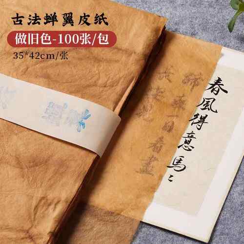 高档六品堂蝉翼竹浆皮纸皮雁手工纸仿草木染古半生行书小楷书法毛