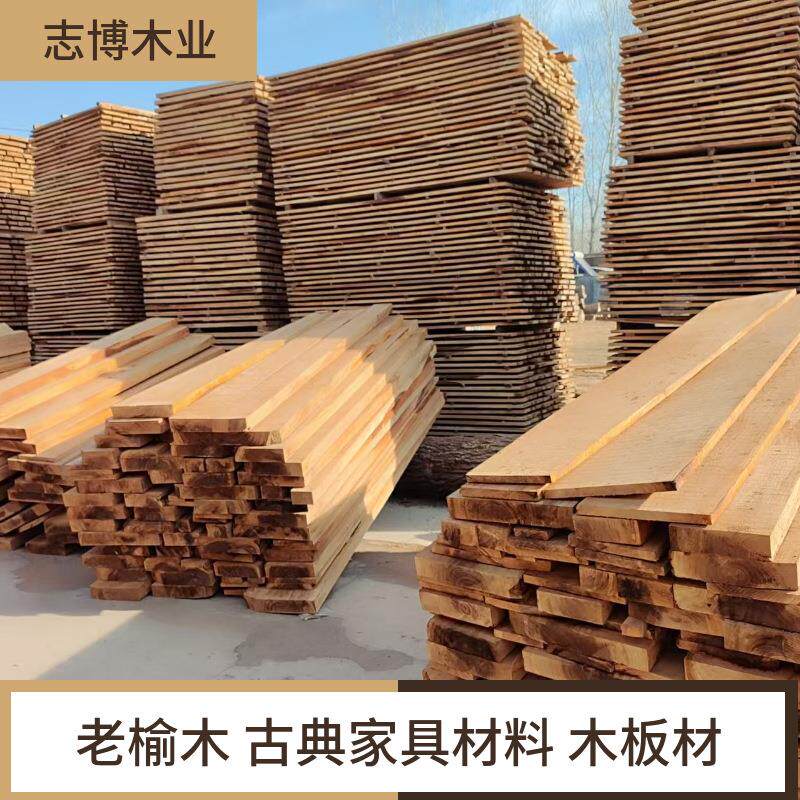 河南榆木烘干板材 木板材 老榆木 实木家具板材 蒸汽烘干板材