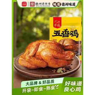 鸡肉即食德州乡盛扒鸡烧鸡五香鸡正宗特产吃的卤味熟食肉食真空