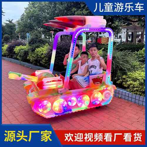儿童电动坦克飞机玩具车广场公园扫码摆摊双人发光游乐车碰碰车