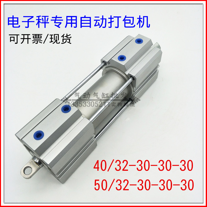 SDAT40/32-30-30-30电子秤专用自动打包机气缸SDAT50/32-30-30-