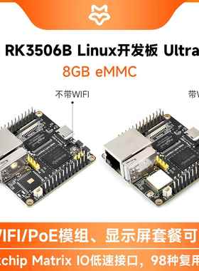 微雪幸狐Luckfox Lyra Ultra 瑞芯微RK3506B Linux开发板 8G eMMC