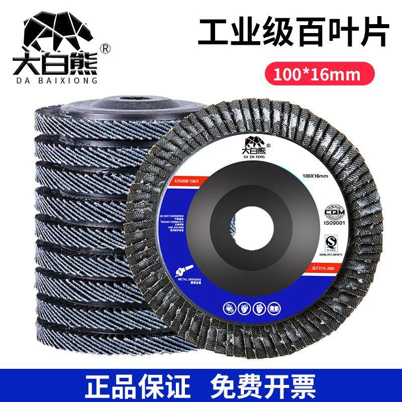 大白熊 100角磨机百叶轮打磨片百叶片加厚抛光片叶轮不锈钢抛光轮,标准件/零部件/工业耗材,百叶轮,淘宝优惠券,粉丝福利购,淘宝优惠卷