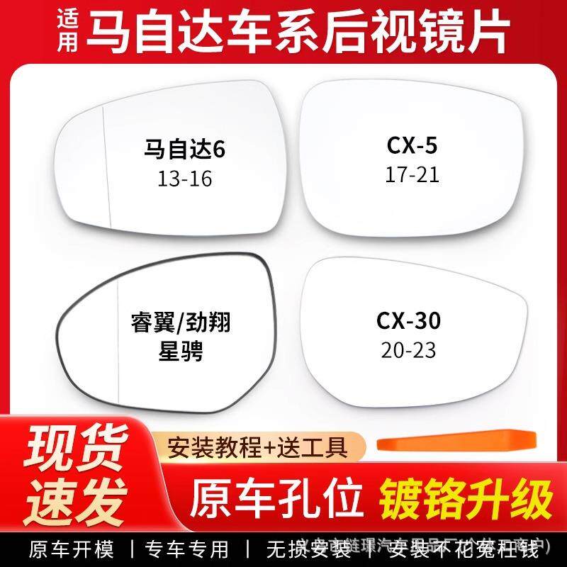 适用马自达6后视镜镜片CX5睿翼倒车镜镜片车外原厂反光镜加热镜片