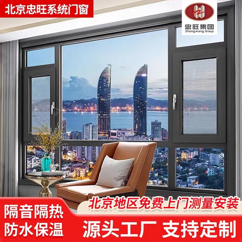 北京忠旺断桥铝系统门窗定制封阳台隔音保温窗扇齐平系统窗静音窗
