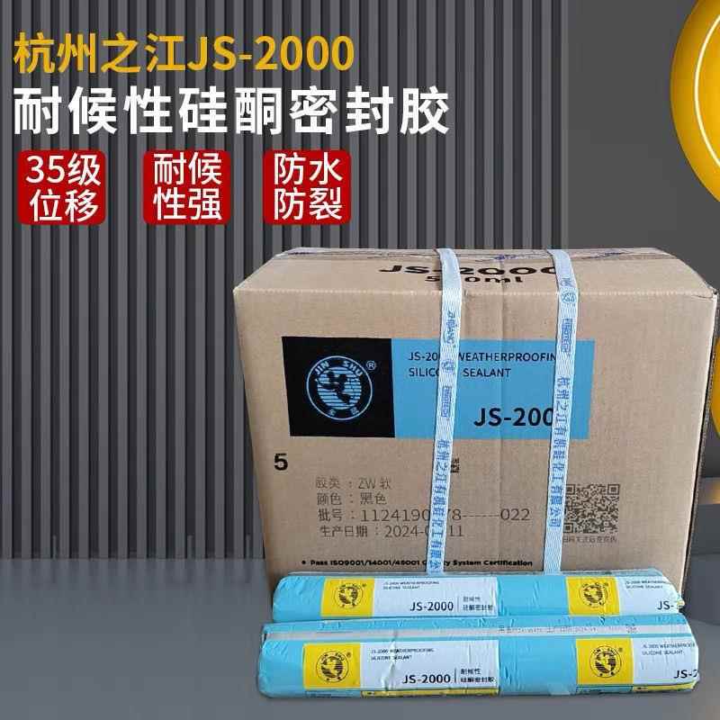 杭州之江JS-2000中性硅酮密封胶门窗结构胶外墙温室幕墙整箱快
