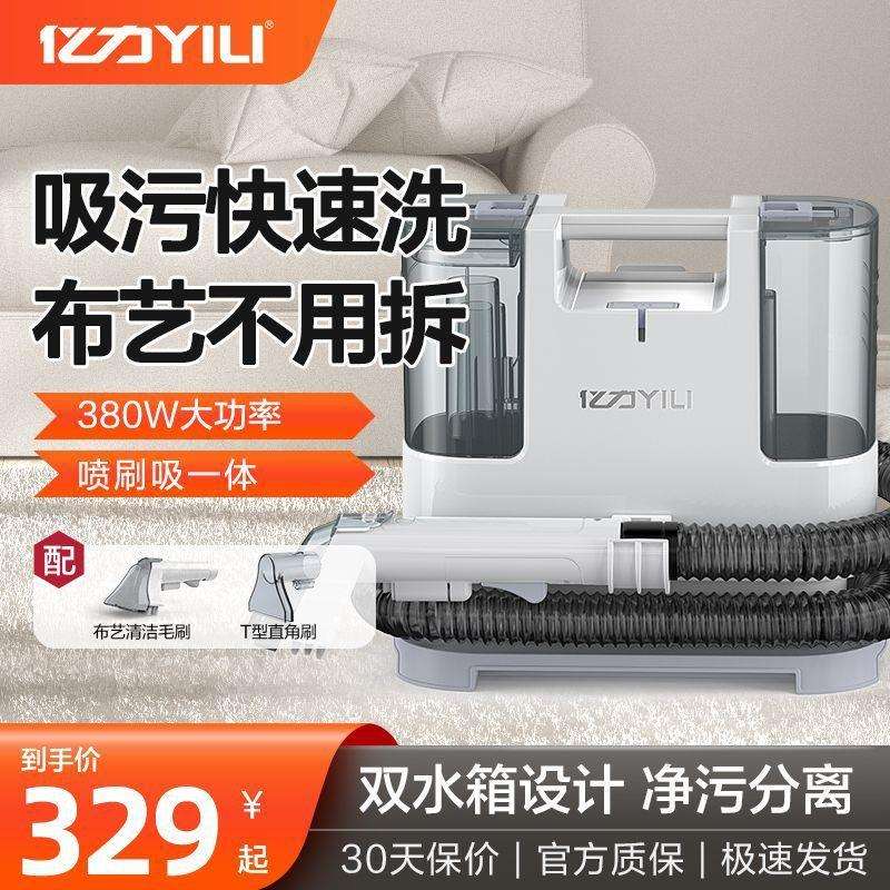 亿力布艺清洗机沙发窗帘洗地毯床垫清洁机去污神器一体洗地机