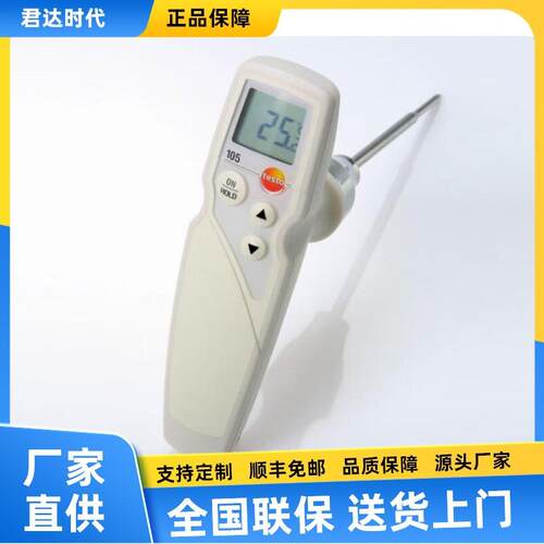 德图testo105冷冻食品温度计手持式温度测量仪冻品肉类检测温度