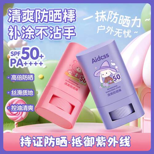 正品防晒棒固体防晒霜面部身体高倍隔离紫外线迷你可携式抗UV正品