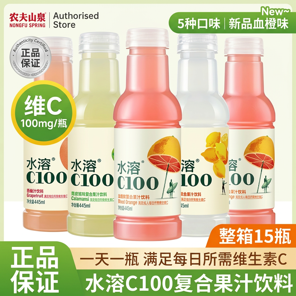 农夫山泉水溶C100复合果汁饮料445ml*15瓶血橙西柚柠檬味整箱