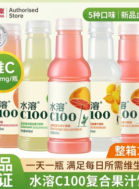 农夫山泉水溶C100复合果汁饮料445ml*15瓶血橙西柚柠檬味整箱