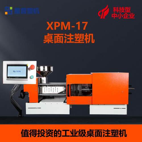 工业级微型注塑机桌面ABS玩具成型注塑机全自动注塑成型机出口型