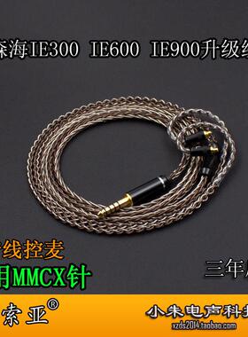 适用于森海IE200 IE300 IE600 IE900专用MMCX4.4平衡升级线可带麦