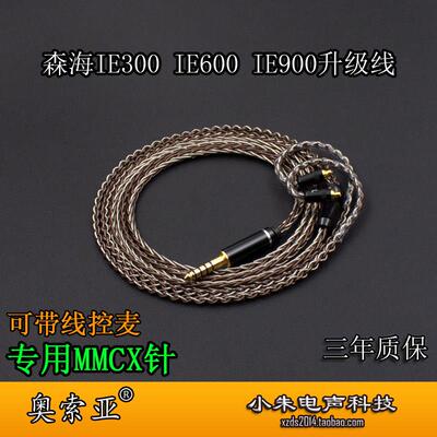 适用于森海IE200 IE300 IE600 IE900专用MMCX4.4平衡升级线可带麦
