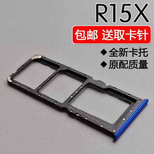 适用OPPO R15X 卡托卡槽 oppor15x PBCM10 PBCT10插卡座卡拖卡套