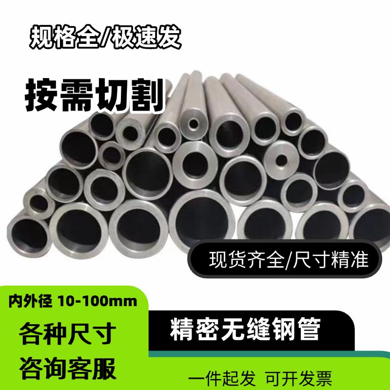 精密无缝管内外径20 21 22 23 24 25 30 40 mm铁管空心铁棒圆钢管