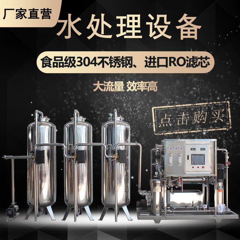 PO反渗透水处理设备生产纯净水矿泉水污水净化多级过滤净水器商用