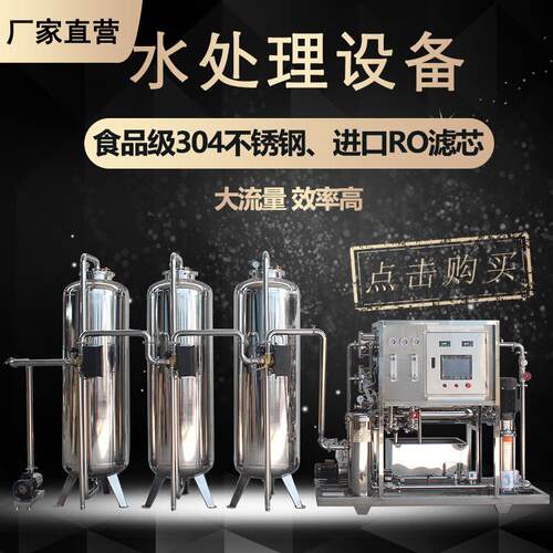 PO反渗透水处理设备生产纯净水矿泉水污水净化多级过滤净水器商用