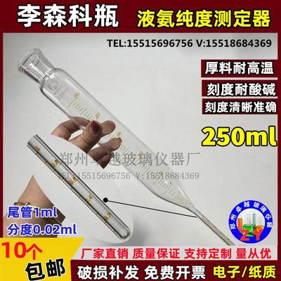 玻璃李森科瓶液氨浓度纯度测定器合成氨标准承受器250ml分度0.02