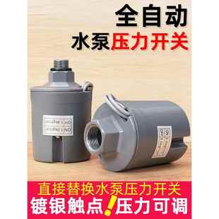 压力水泵开关全自动控制器可调水流感应家用水压自吸泵增压泵配件