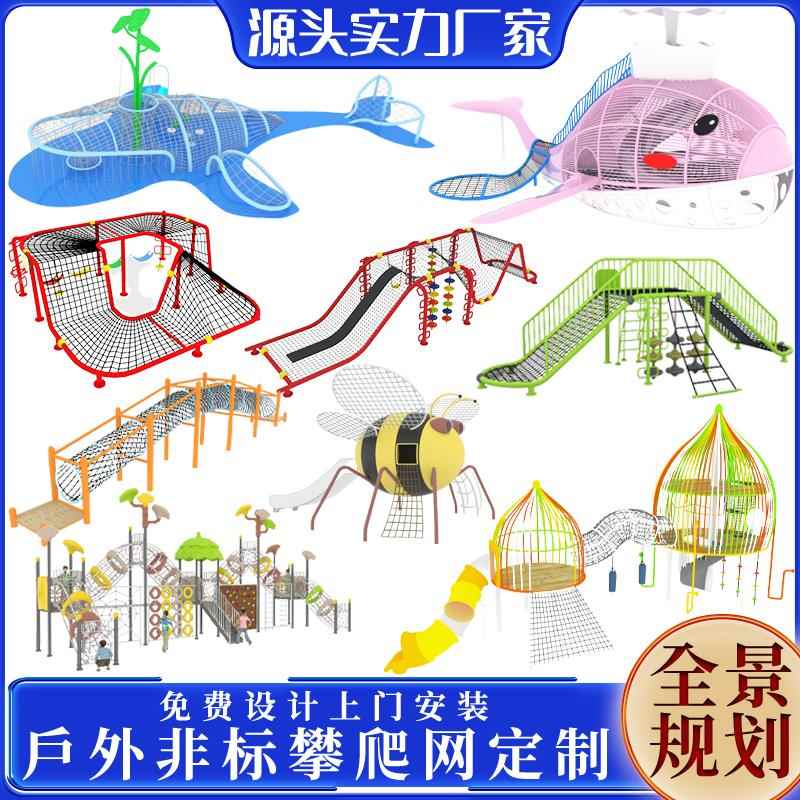 户外攀爬网幼儿园景观无动力儿童拓展训练地产游乐场设备非标制定