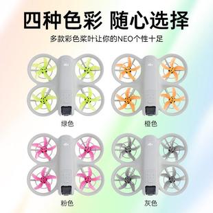 适用DJI大疆NEO2五叶桨叶彩色机翼螺旋桨NEO静音降噪替换原装翅膀