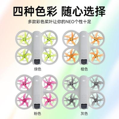 适用DJI大疆NEO2五叶桨叶彩色机翼螺旋桨NEO静音降噪替换原装翅膀