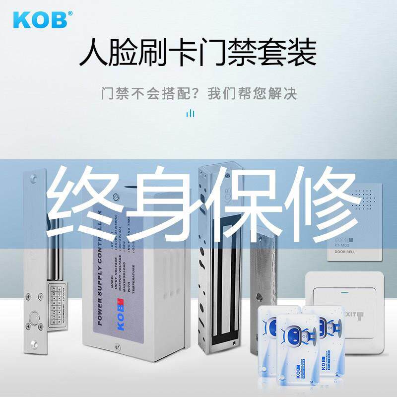 kob电子门禁系统电磁锁双门磁力锁办公室玻璃门门禁锁配件套装