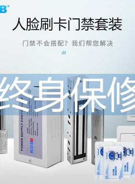 kob电子门禁系统电磁锁双门磁力锁办公室玻璃门门禁锁配件套装