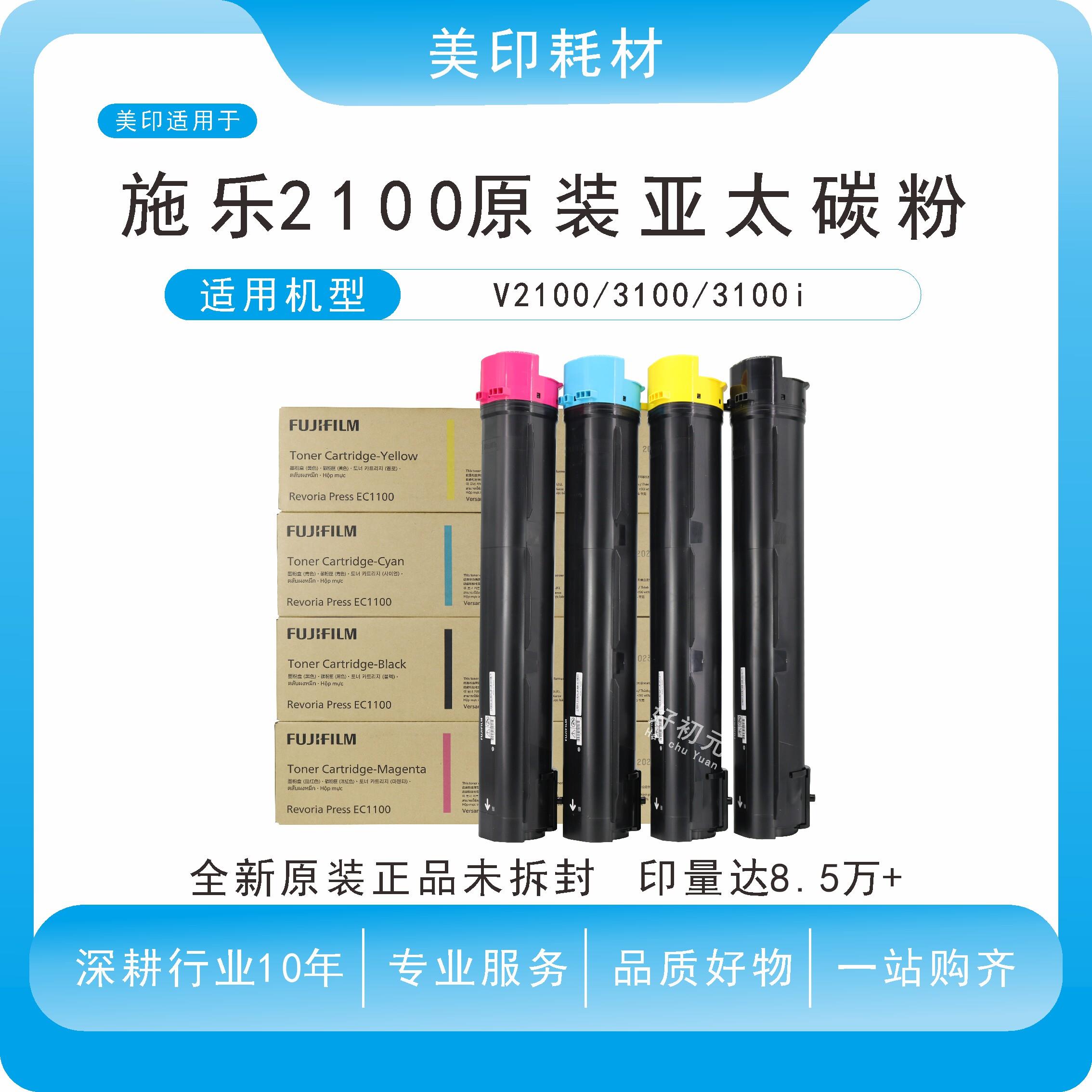 施乐2100碳粉 原装3100墨粉 粉盒亚太全新墨盒复印机彩粉