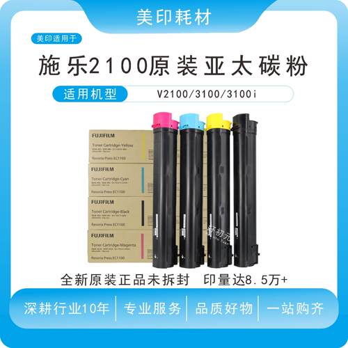 施乐2100碳粉 原装3100墨粉 粉盒亚太全新墨盒复印机彩粉