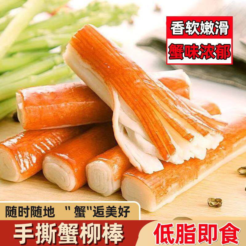 即食蟹味棒深海蟹香风味开袋即食无添加低脂健康儿童老人休闲零食