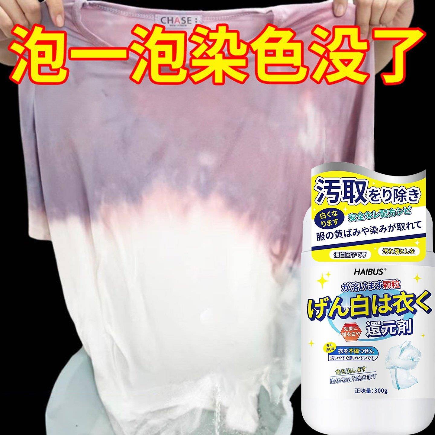 白衣还原剂增白衣服发黄染色修复去渍漂白粉水洗白漂白剂