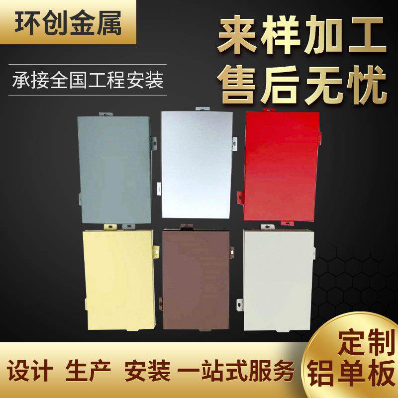 室内外铝单板幕墙外墙装饰吊顶木纹烤漆穿孔铝单板氟碳铝单板