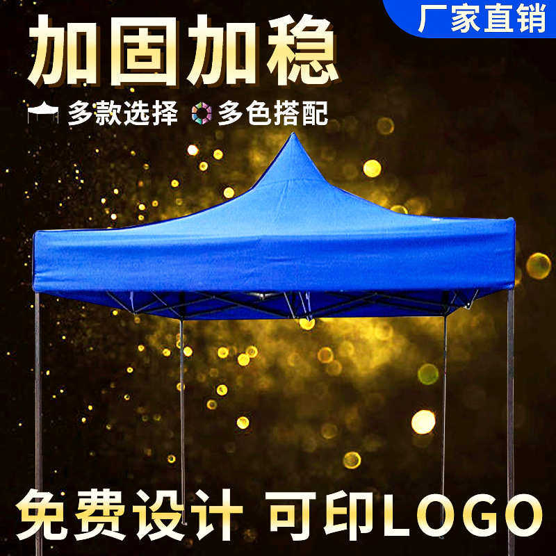 户外活动广告隔离帐篷3*3折叠四脚遮阳棚促销摆摊挡雨停车棚印字