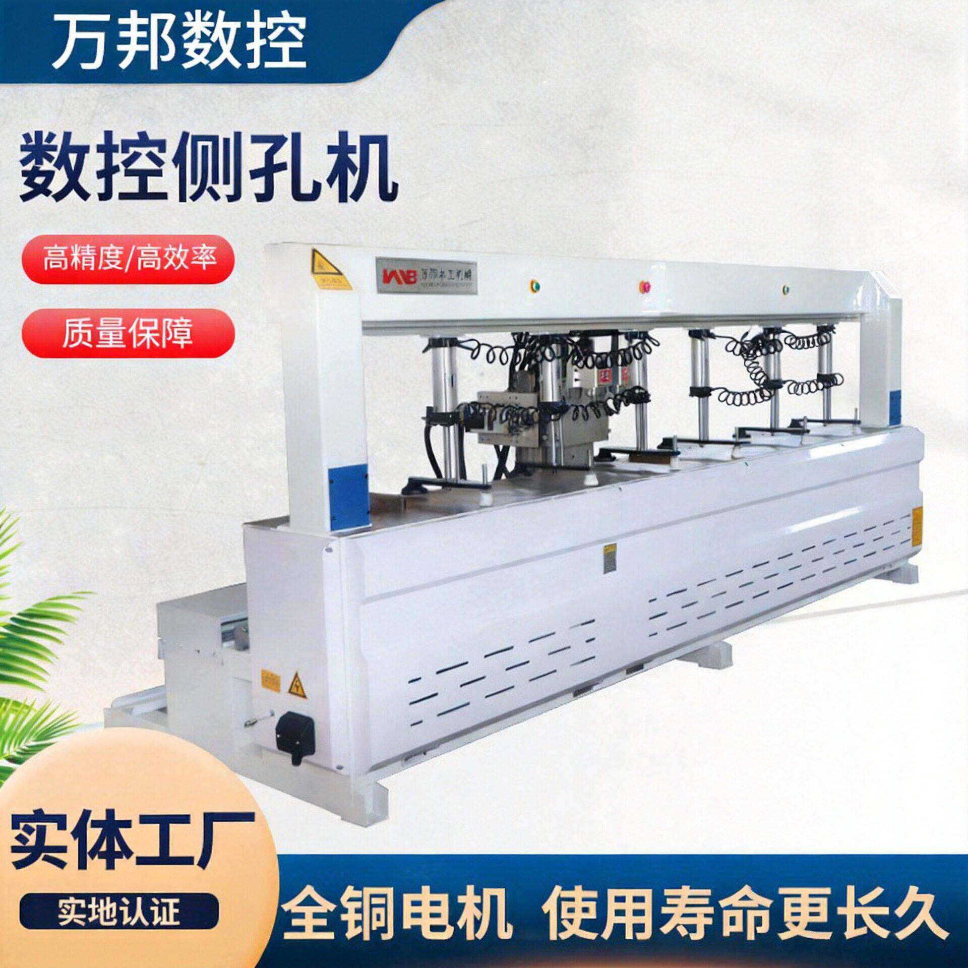 万邦全自动侧孔机木料加工板式数控侧孔机木工机械全自动侧孔机
