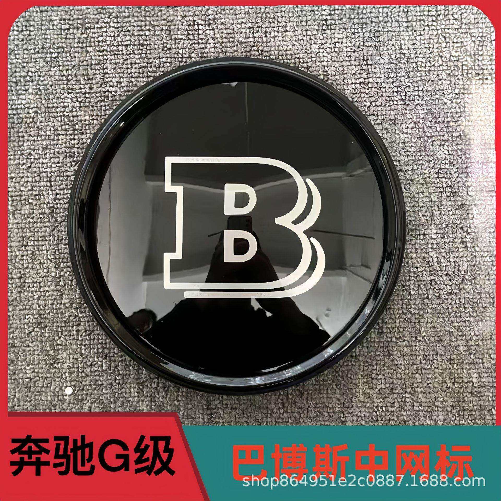适用于奔驰大G级w464g350g550g400g63g500巴博斯中网标g800中网标