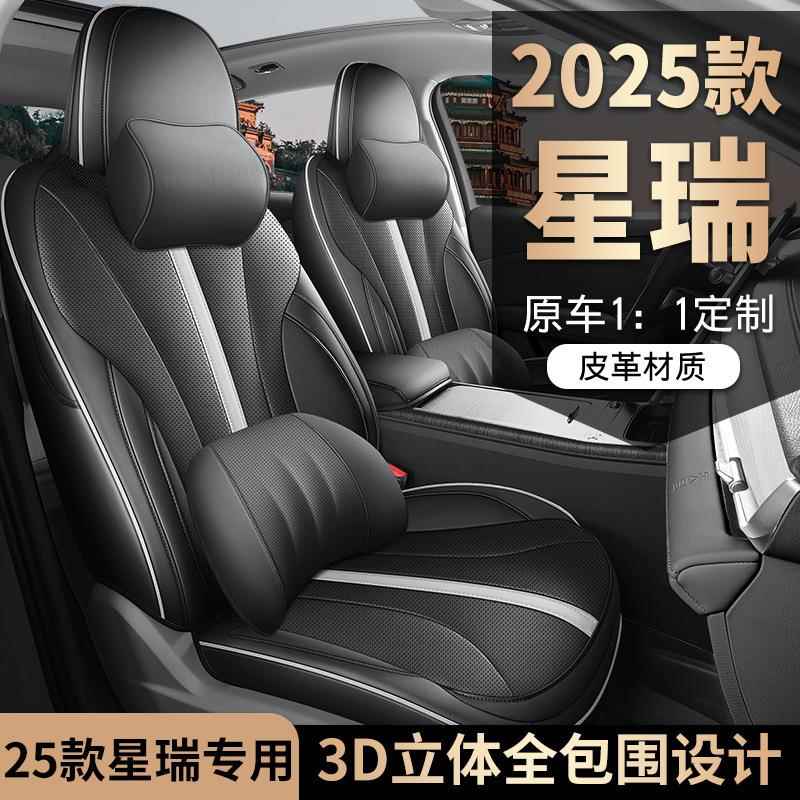 用25款吉利曜星瑞东专DYL-25KJ用汽车座套方四季通全包围坐垫皮透