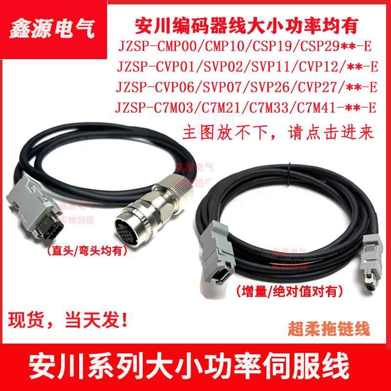 安川伺服编码器线电机驱动器编码线缆JZSP-CMP00-CSP19 CVP01 02