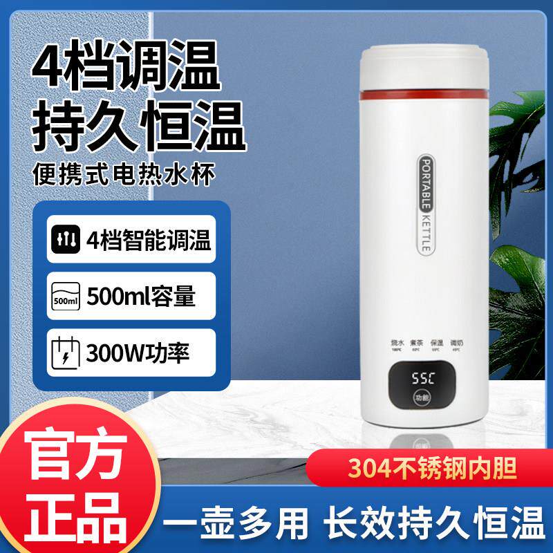 电加热水杯可携式旅行烧水杯保温自动一体宿舍烧水壶出门家用