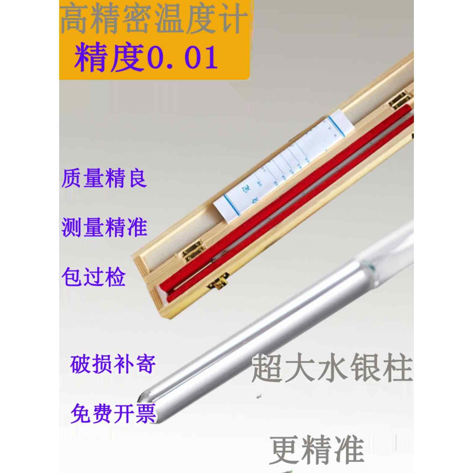 高精密玻璃水银温度计精度0.01℃中兴实验化学带证书包检22-26度