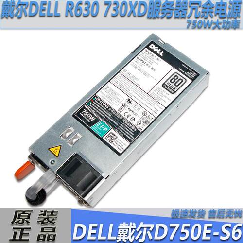 DELL/戴尔D750E-S6 DPS-750AB-15 B（03F）服务器电源 冗余电源