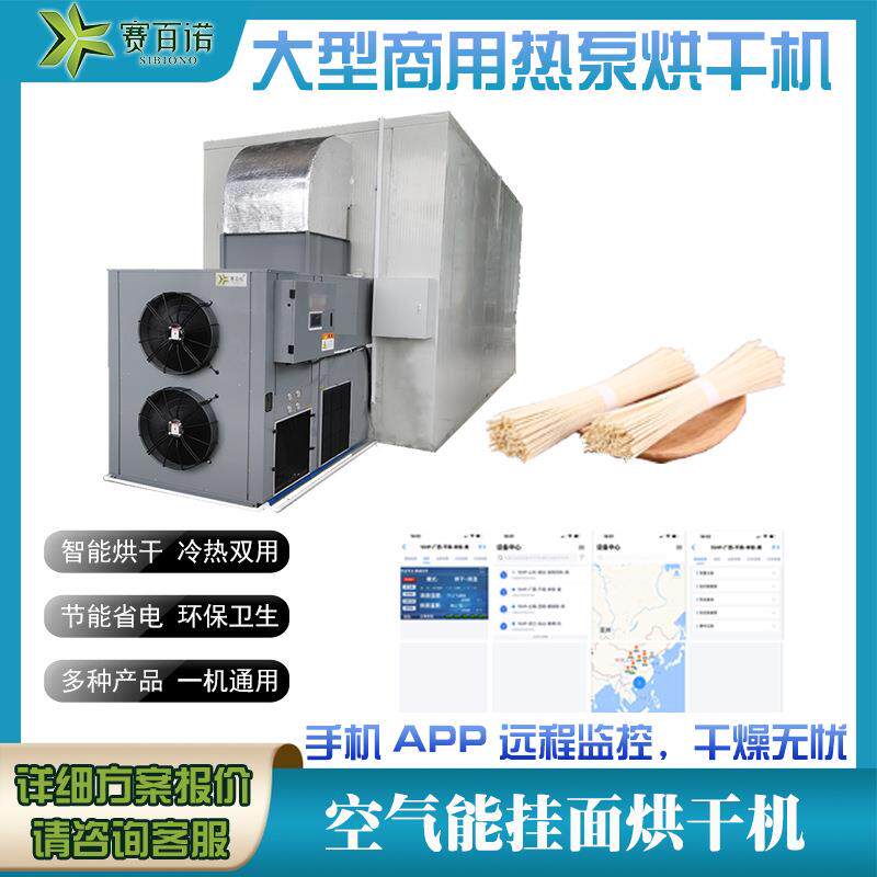 空气能面条烘干机食品热泵烘干设备挂面干燥智能热泵节能箱式