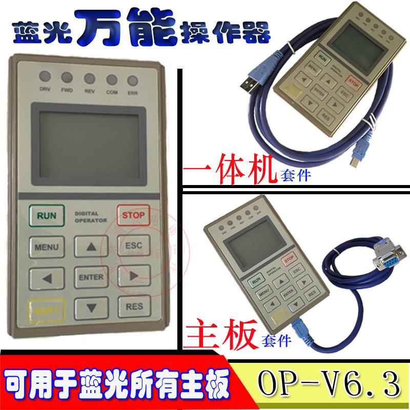 蓝光万能服务器|操作器OP-V6.3 BL|FR2000 3000主板BL3/BL6一体机