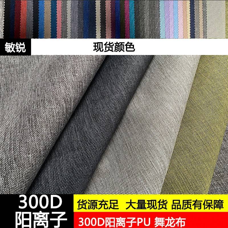 300D阳离子牛津布PU涂层您舞龙布蚂蚁布箱包收纳折叠凳户外面料