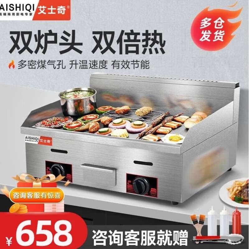 艾士奇AISHIQI手抓饼机器商用电热平扒炉炸炉一体机燃气不锈