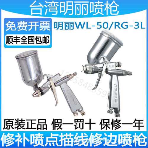 WL-50喷枪扁嘴F2圆嘴皮具上色R2玩具修补RG-3L小型油漆喷漆枪